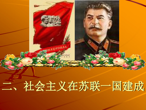 科学社会主义课件  完整版