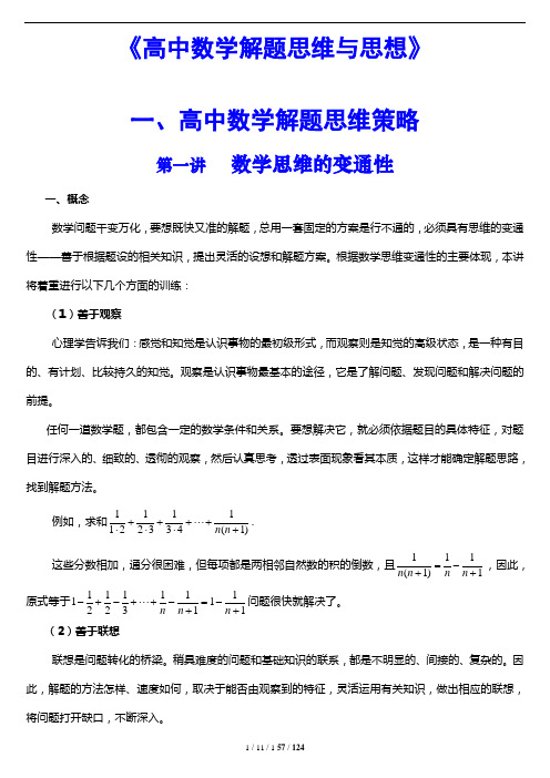 高中数学解题思路与技巧