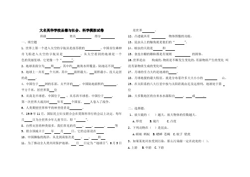 小学六年级毕业品德与社会模拟试卷