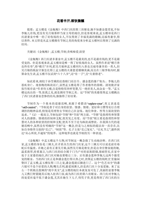 花看半开,酒饮微醺