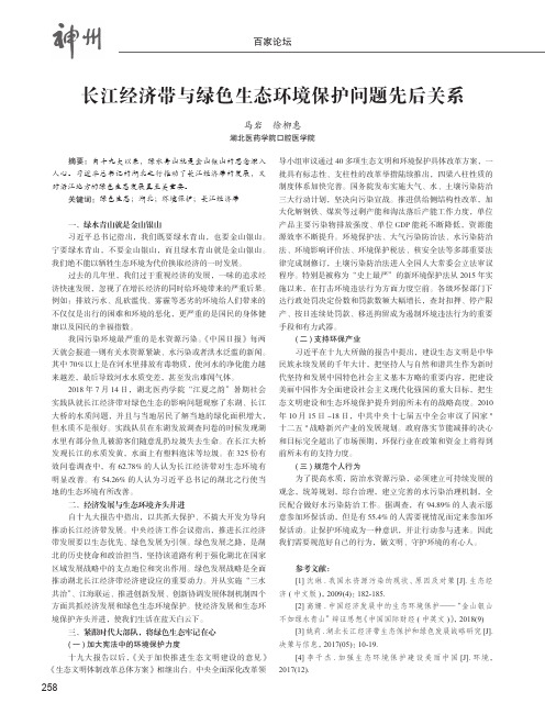 长江经济带与绿色生态环境保护问题先后关系