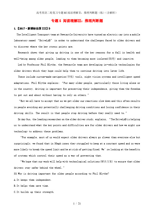 高考英语二轮复习专题05阅读理解Ⅱ：推理判断题(练)(含解析)