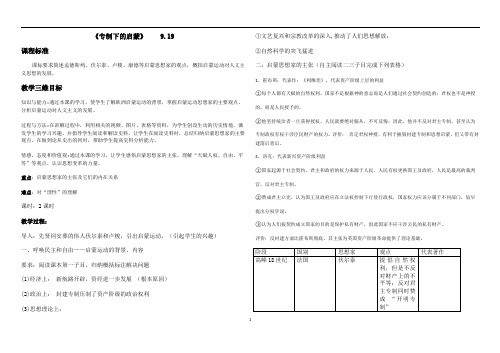 人民版高中历史必修三专题六第3课 专制下的启蒙 教案