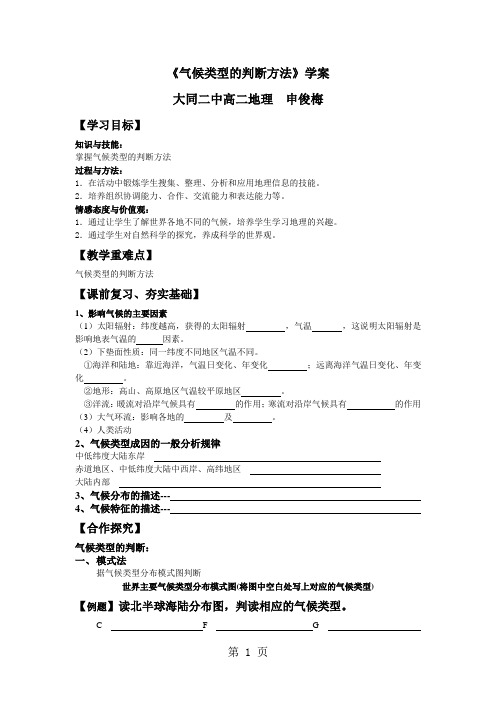 鲁教版高中地理必修一第二单元《单元活动分析判断气候类型》学案-文档资料