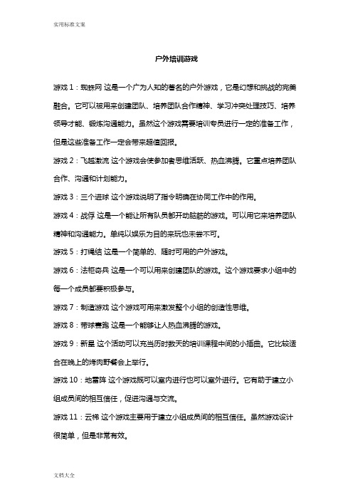 户外游戏大全,总有几个适合你地