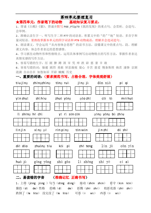 小学语文人教版-四年级-上册第四单元整理预习复习