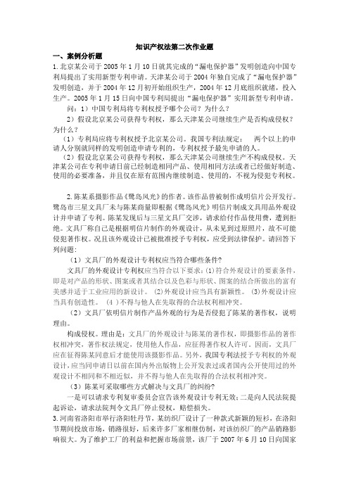 知识产权法第二次作业题