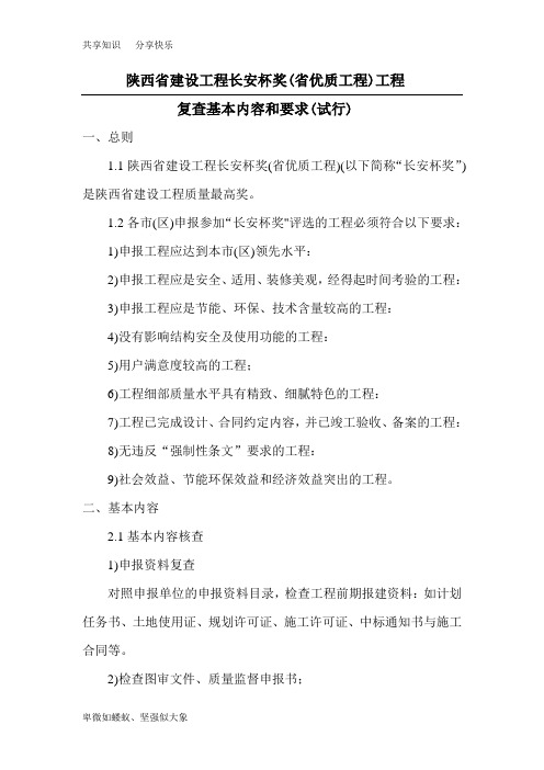 长安杯质量要求