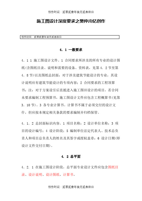 施工图设计深度要求