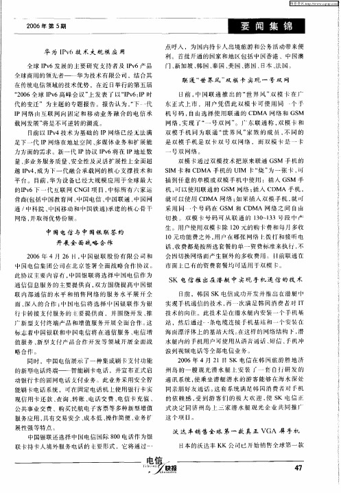 联通“世界风”双模卡实现一号双网