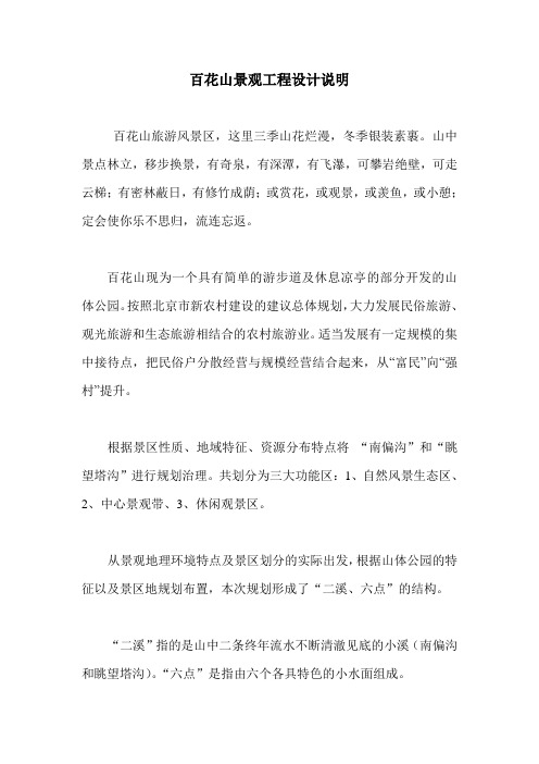 百花山观设计说明