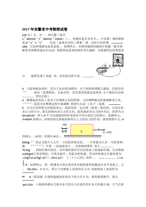 2017年安徽省中考物理试卷解析版