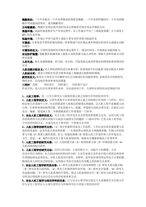安全人机期末复习