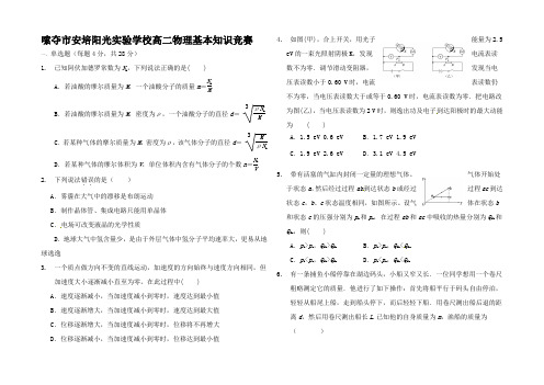 高二物理下学期第二次基础知识竞赛试题高二全册物理试题