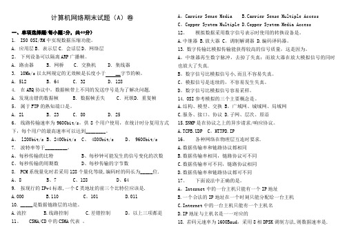 《计算机网络》试卷A