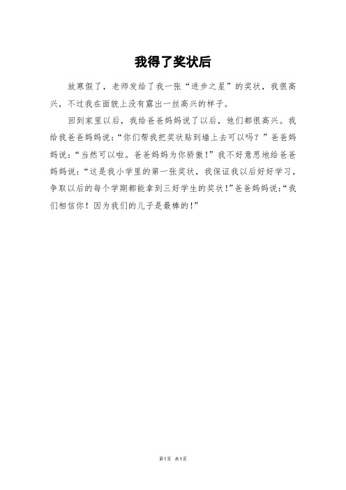 我得了奖状后_三年级作文
