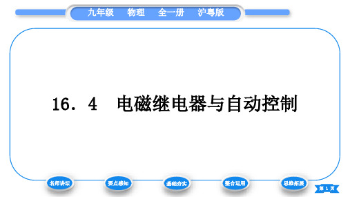 粤沪版九年级物理第十六章电磁铁与自动控制16