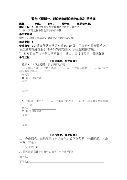 新人教版三年级数学上册第二单元导学案