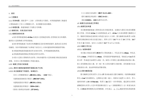 岩土工程初步勘察报告