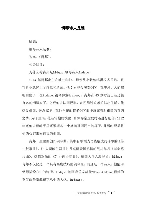 钢琴诗人是谁