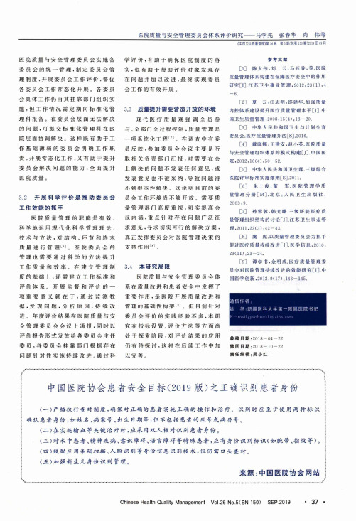 中国医院协会患者安全目标(2019版)之正确识别患者身份