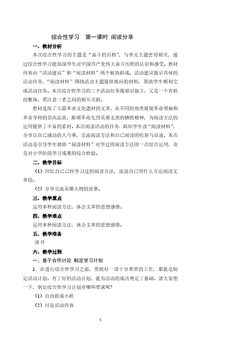 小学语文六年级下册第四单元综合性学习奋斗的历程教学设计