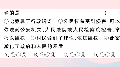 八年级道德与法治上册  第二单元：善用法律ppt课件_2_1-5