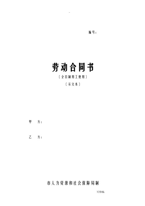 蚌埠市劳动局劳动合同范本