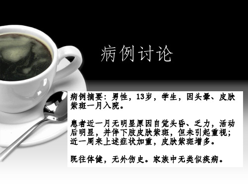 淋巴细胞白血病-病例讨论PPT课件