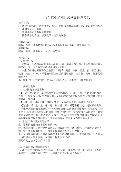 《生活中的圆》教学设计