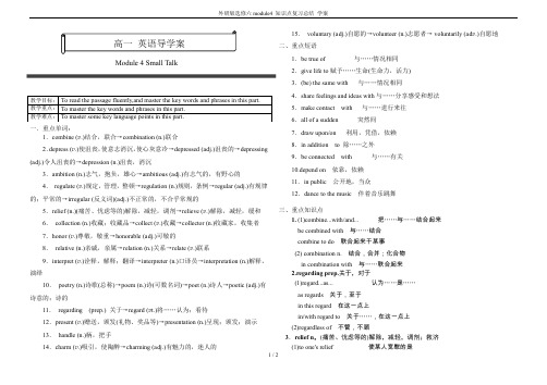 外研版选修六module4 知识点复习总结 学案