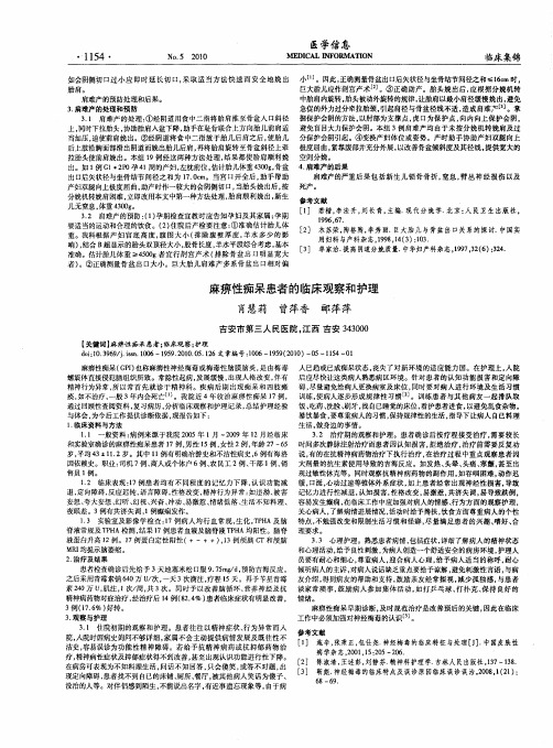 麻痹性痴呆患者的临床观察和护理