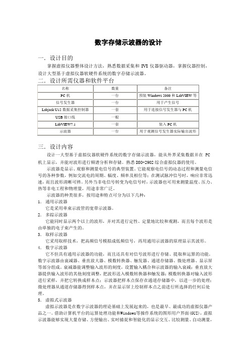 数字存储示波器的设计