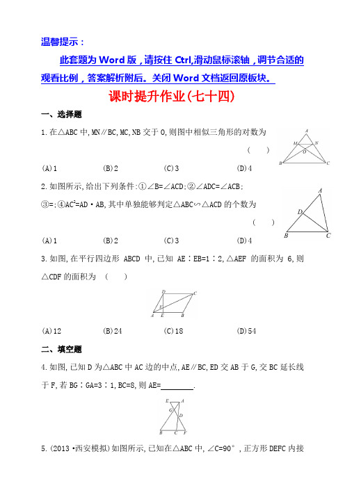 高中数学复习方略课时提升作业：选修411全等与相似(北