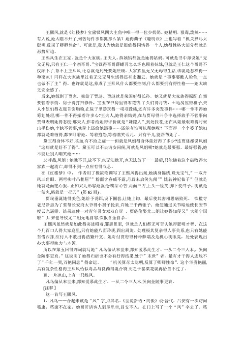 王熙凤人物性格分析