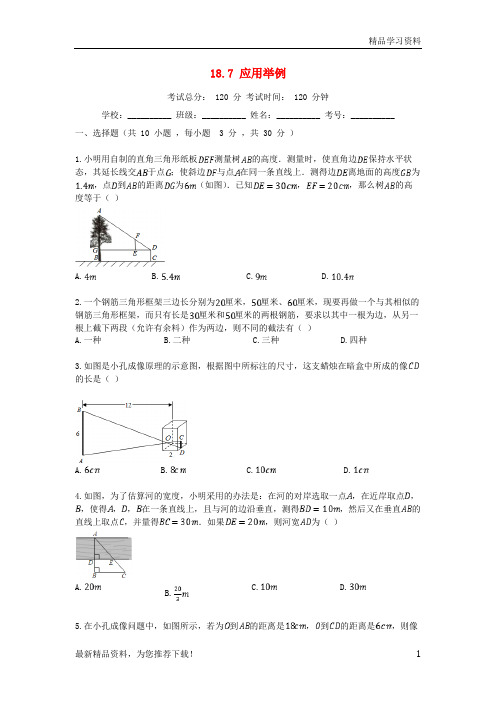 (新人教版)2019学年度九年级数学上册 18.7 应用举例同步课堂检测 北京课改版【重点推荐】