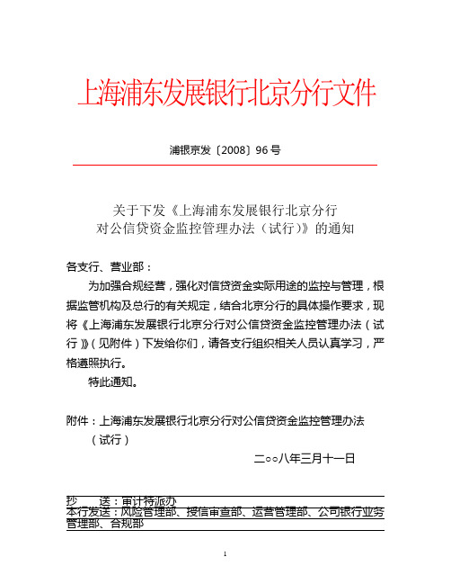 信贷资金流向登记表