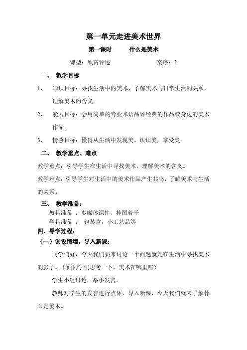 《什么是美术》教案