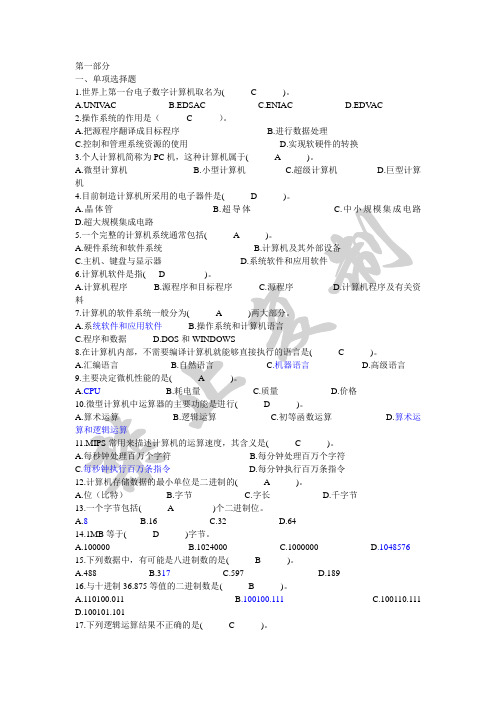 计算机基础知识试题及答案 (1)