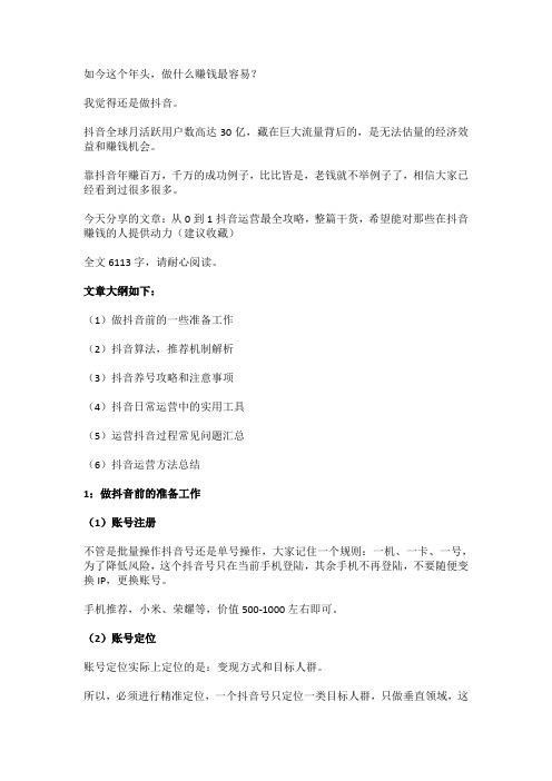 从0到1抖音运营最全攻略干货 希望对在抖音赚钱的人有帮助