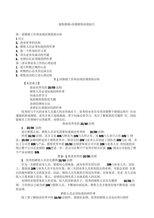 业绩为王百万年薪销售高手实战心法
