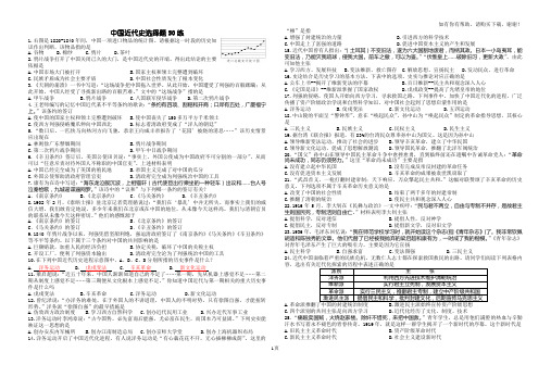 中国近代史选择题50练