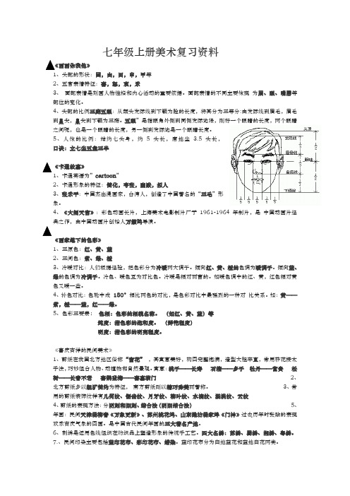 初中美术复习资料全