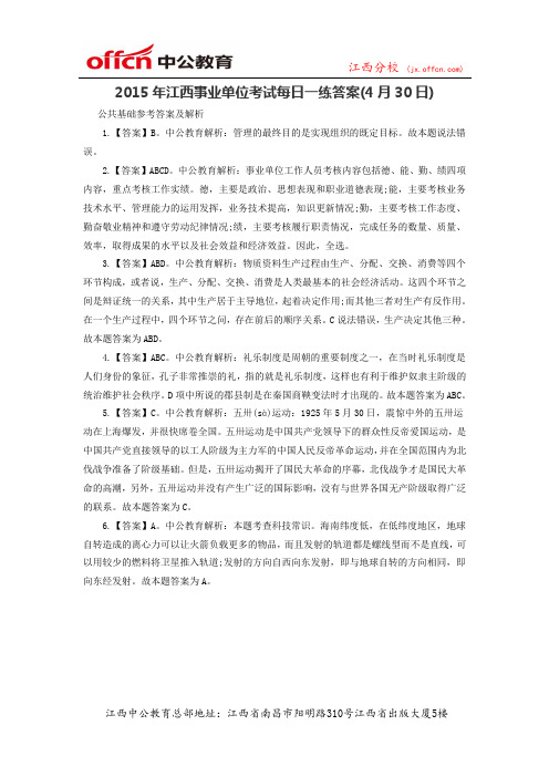 2015年江西事业单位考试每日一练答案(4月30日)