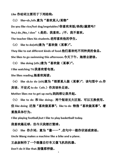 Like作动词主要用于下列结构