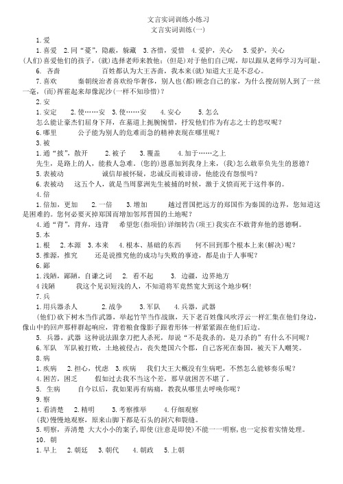 120个文言实词推导训练(简化参考答案)