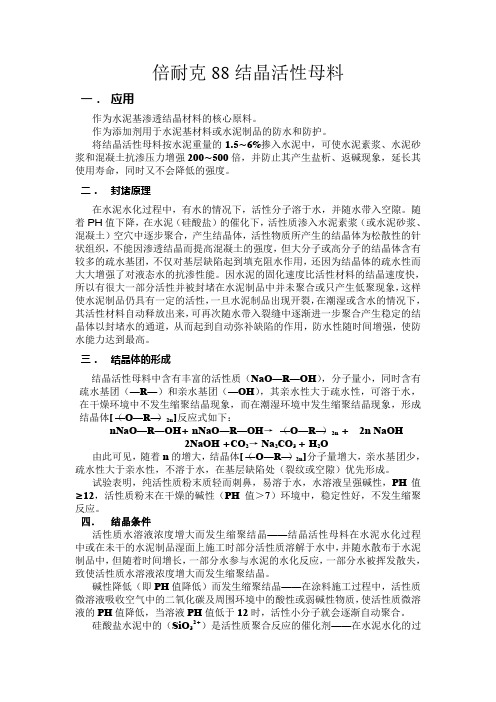 88结晶活性母料介绍