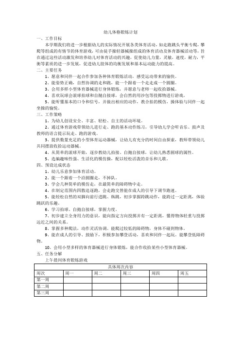 幼儿体格锻炼记录内容