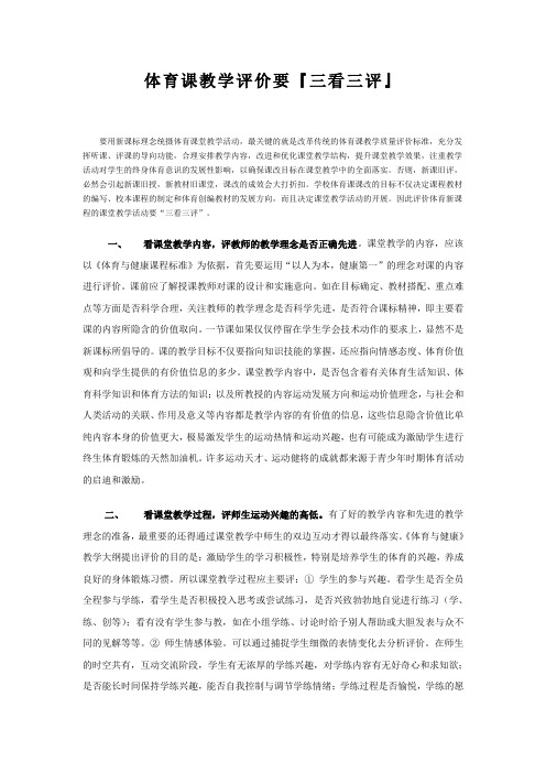 体育课教学评价要三看三评