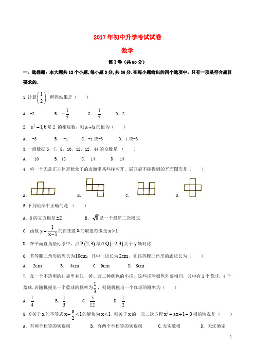 内蒙古包头市中考数学真题试题(含答案)